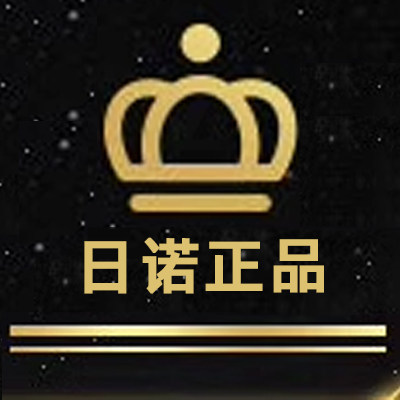 日诺正品店