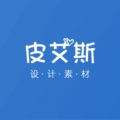 皮艾斯素材
