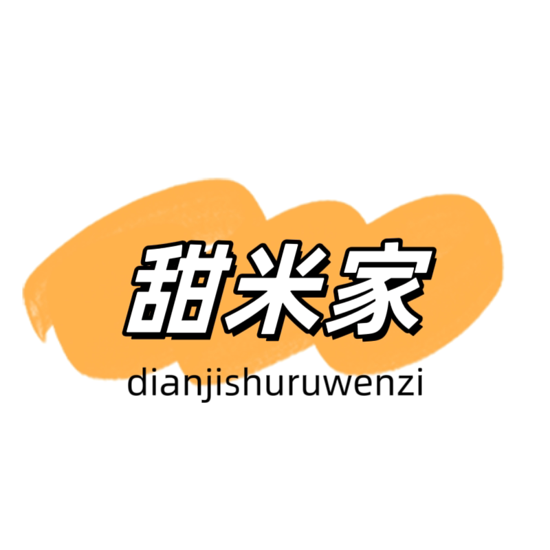 甜米家的内裤店