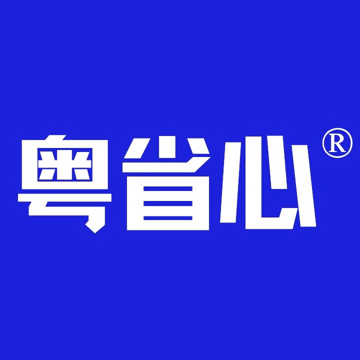 粤省心品牌商城