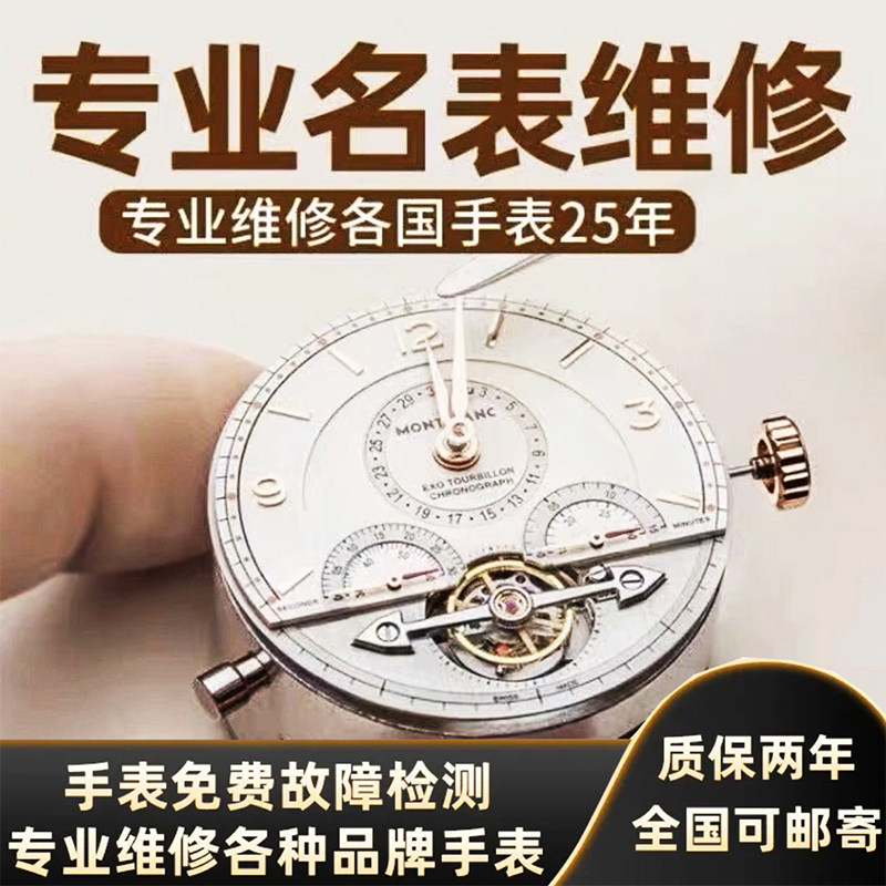 佰达名表维修中心