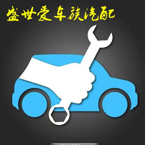 盛世爱车族汽配