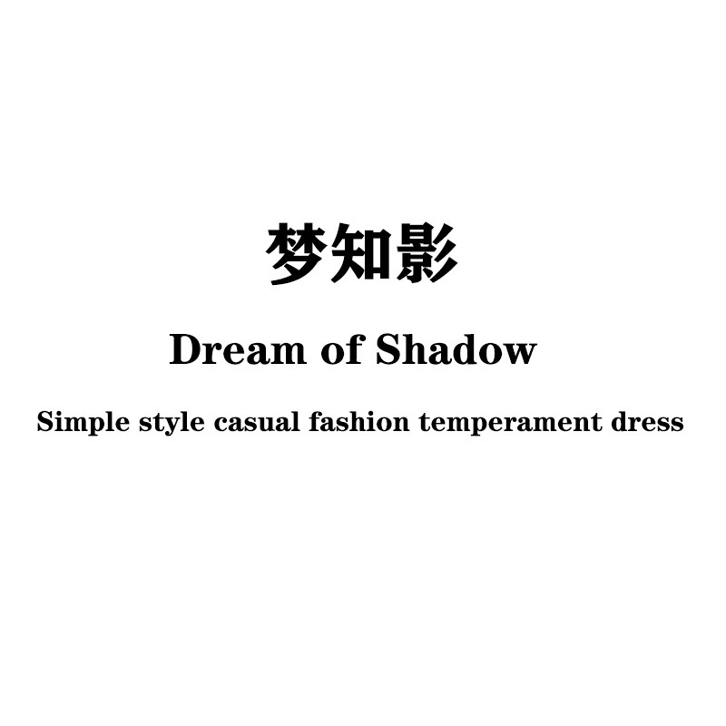 梦知影