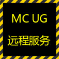 MC UG CAD远程服务