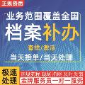 捷径全国档案服务