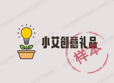 小艾创意礼品