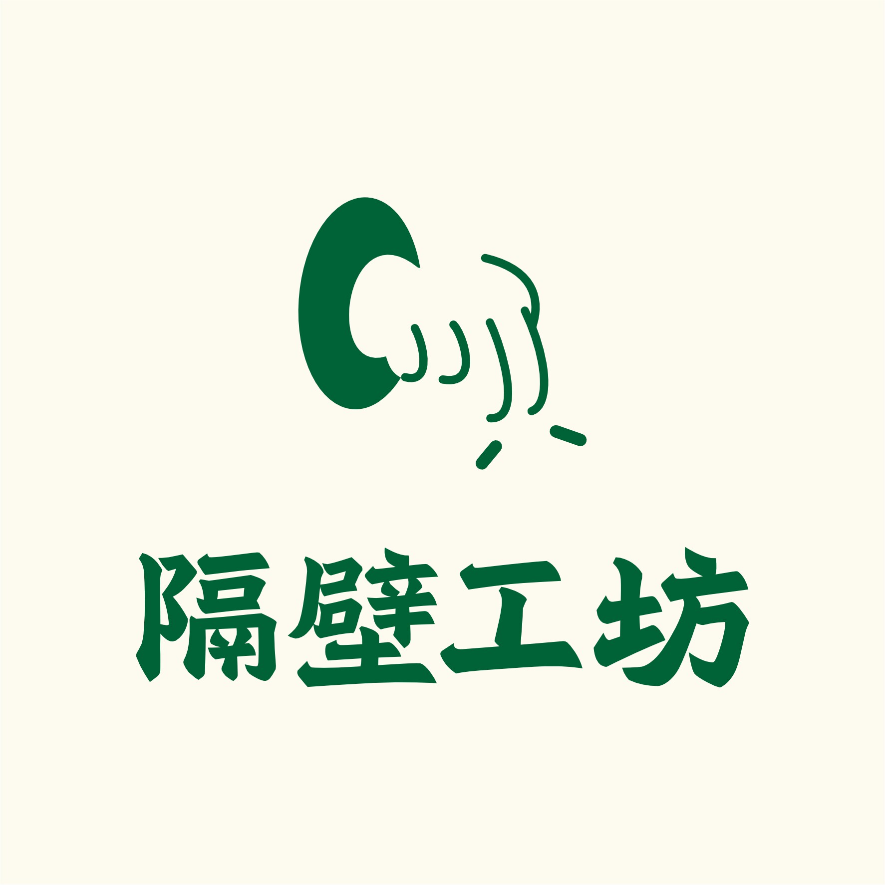 隔壁工坊精品咖啡 店铺LOGO