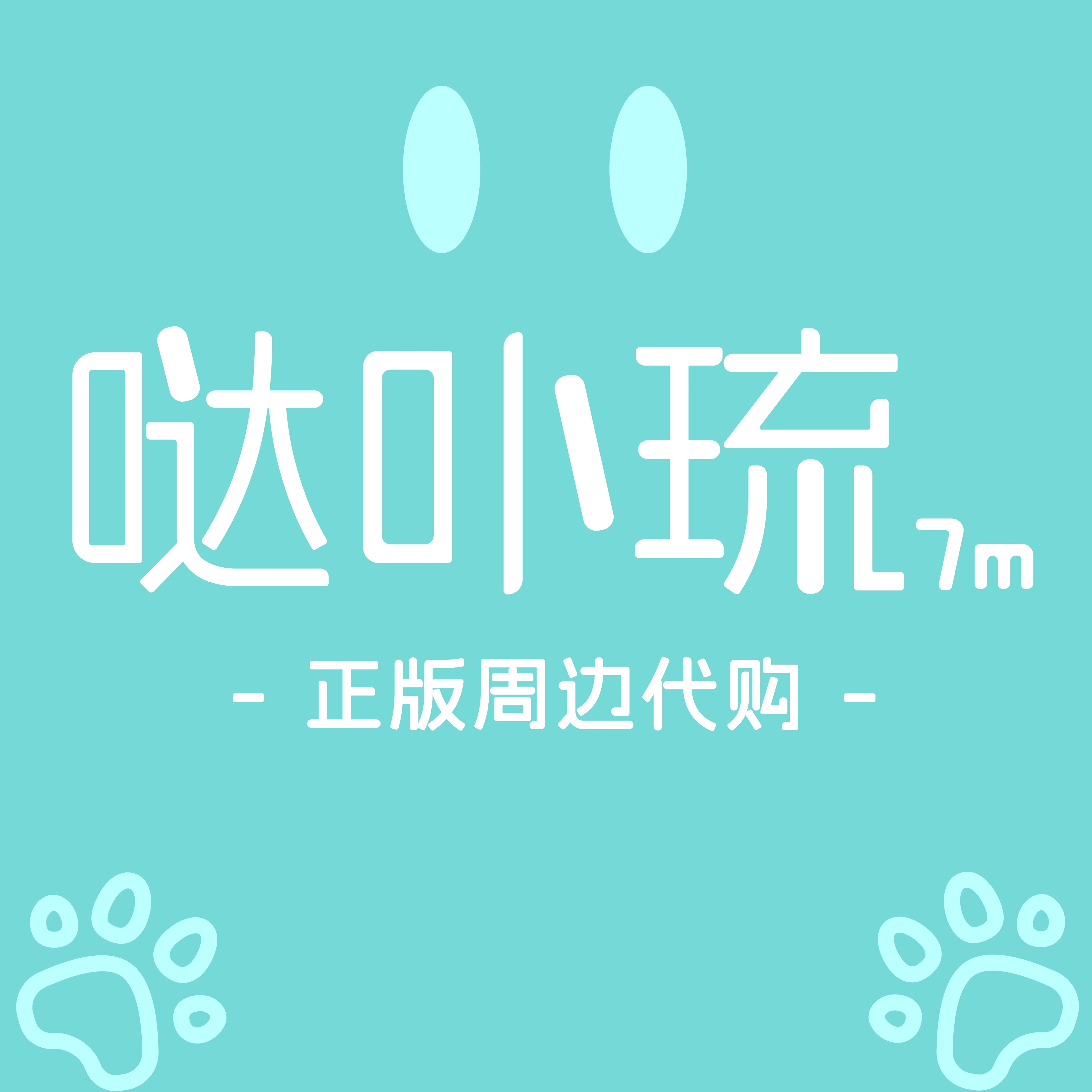 哒卟琉正版周边代购