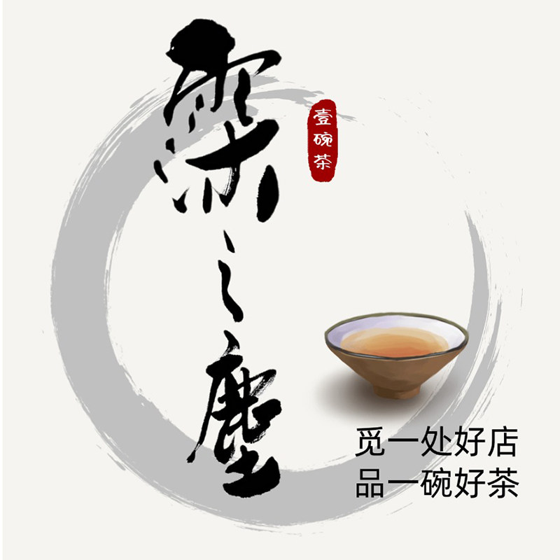 霂之尘茶业官方店 店铺LOGO