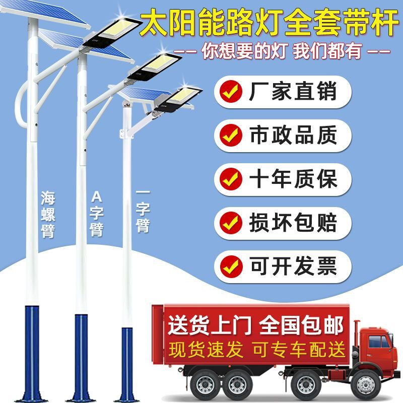 星辰太阳能路灯工厂店