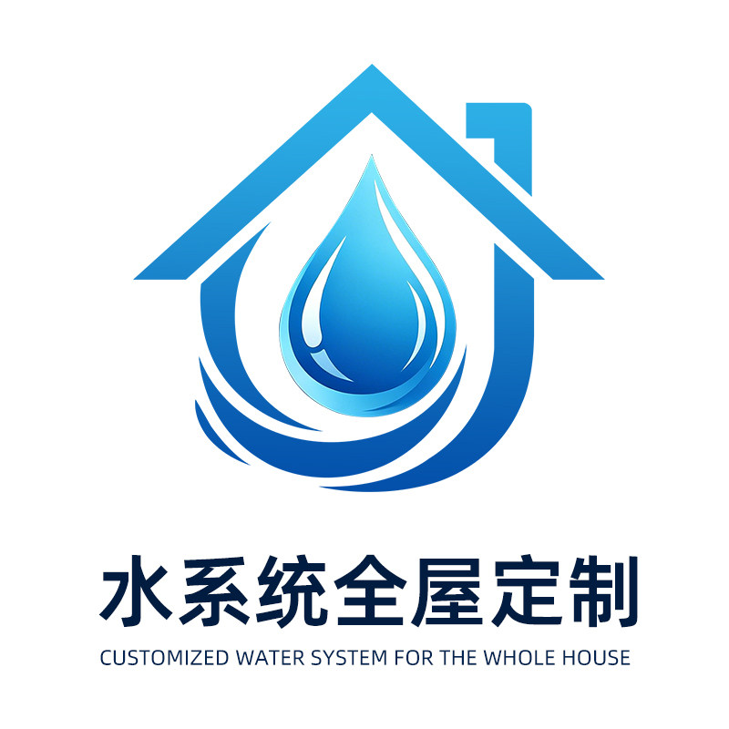全屋好水定制 店铺LOGO