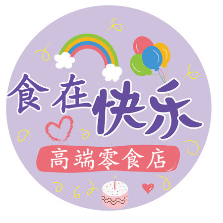 食在快乐高端零食店