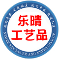 乐晴工艺品定制