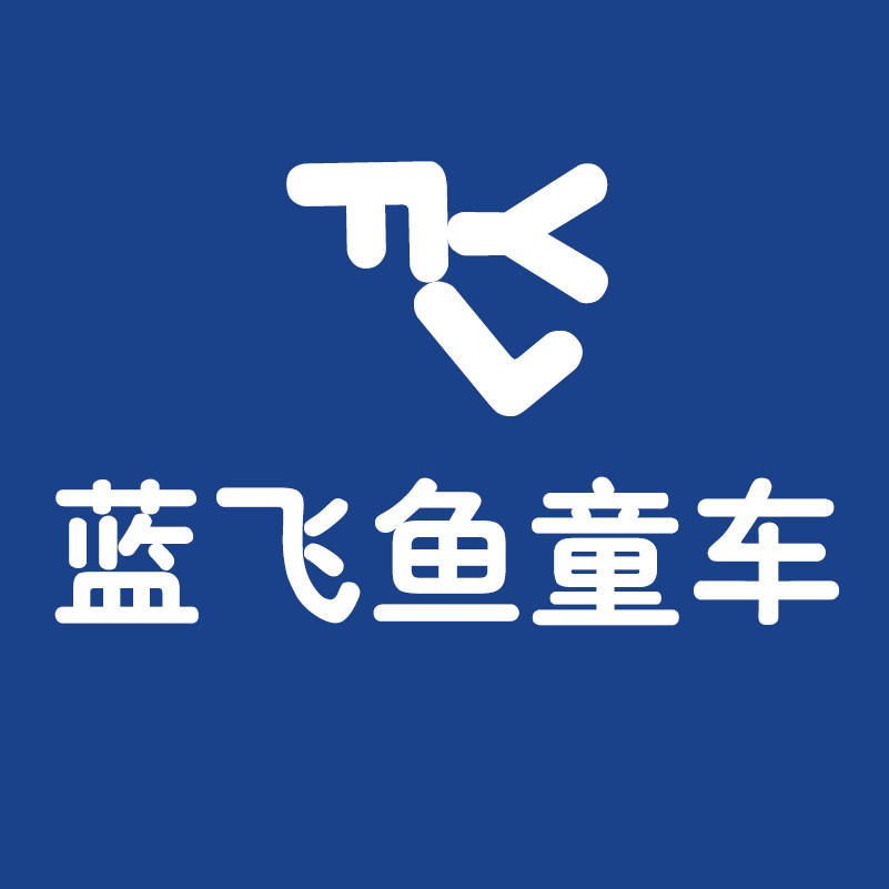 蓝飞鱼童车工厂店
