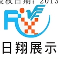 中山市日翔展示制品有限公司