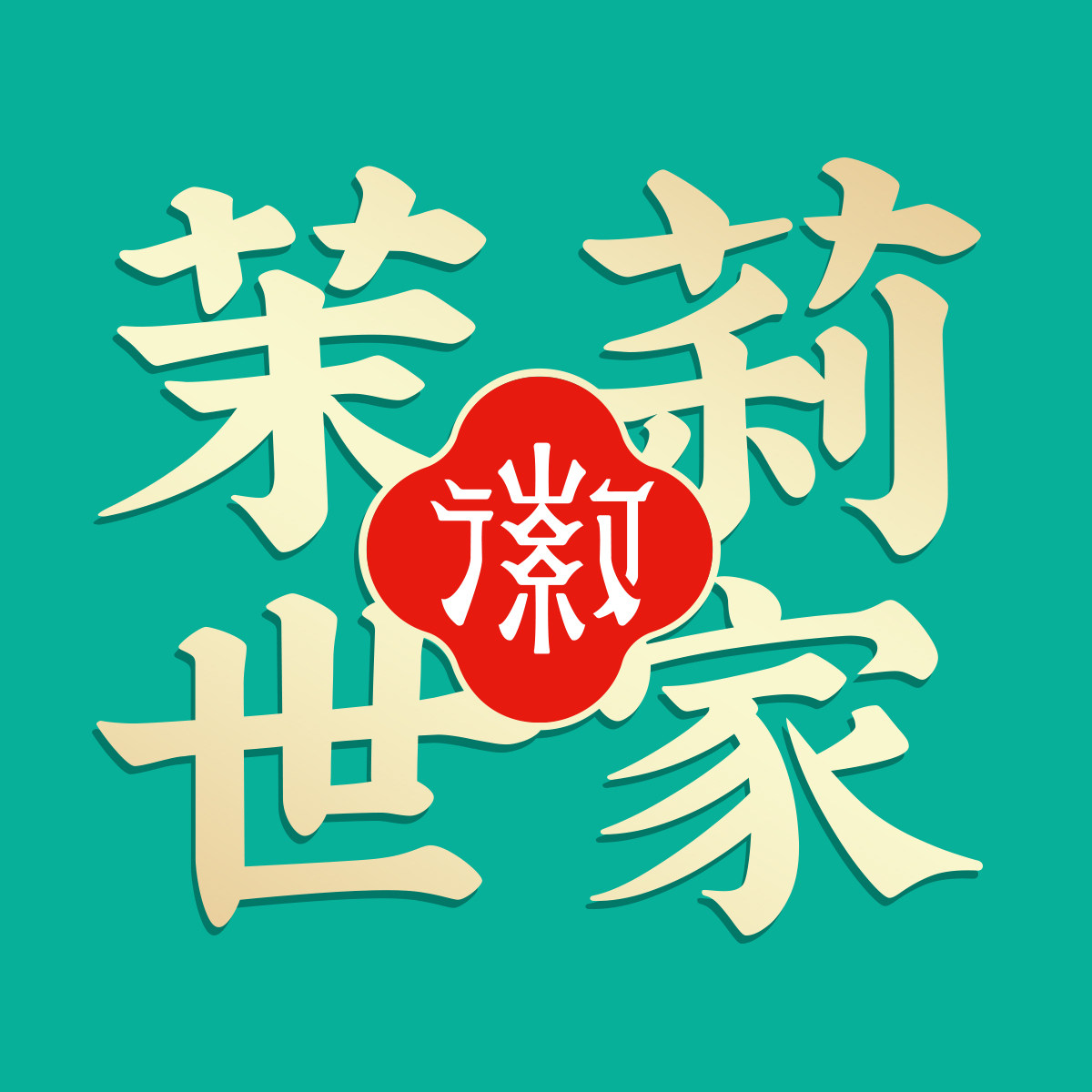 徽兴隆茶叶旗舰店