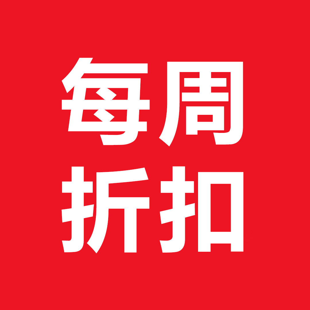 每周折扣 店铺LOGO