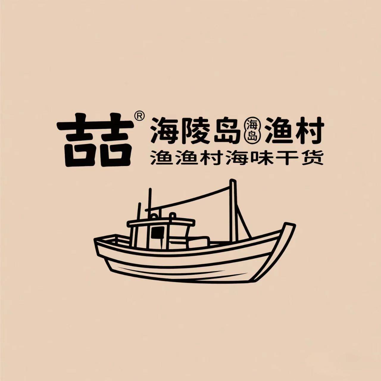 吉记海陵岛小渔港