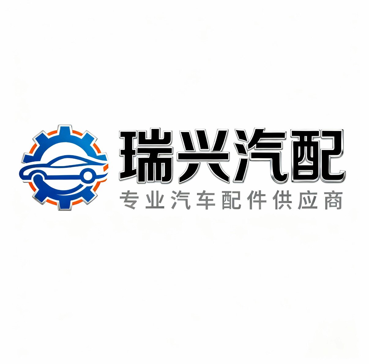 瑞兴微车配件店