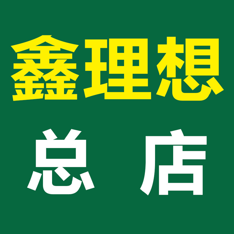 鑫理想总店