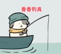 香香钓具
