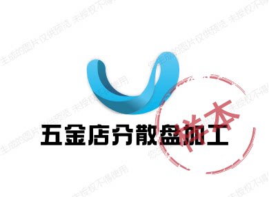 五金店分散盘加工