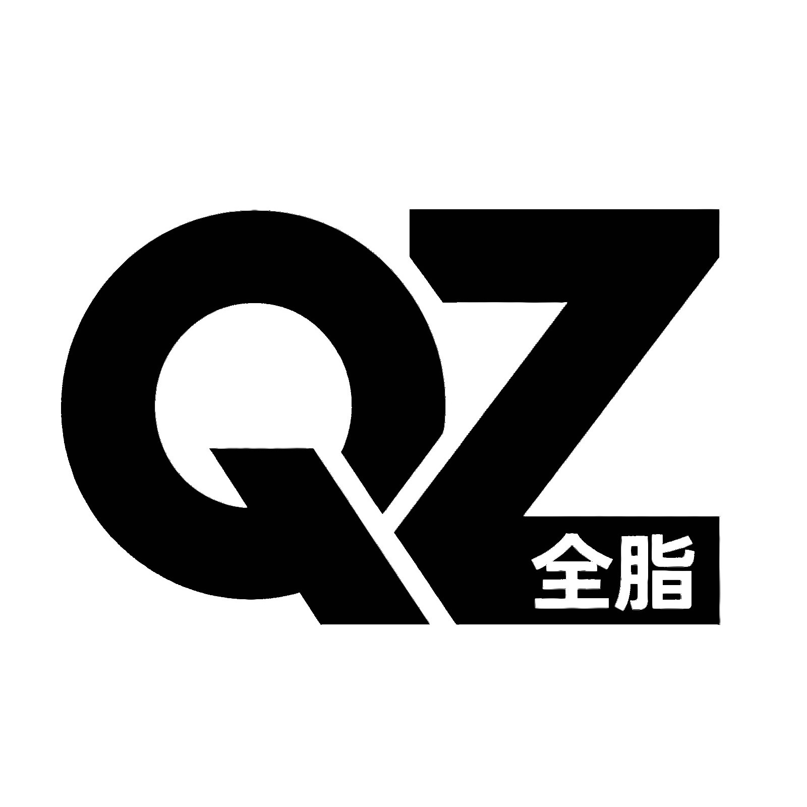 全脂家大码女装店