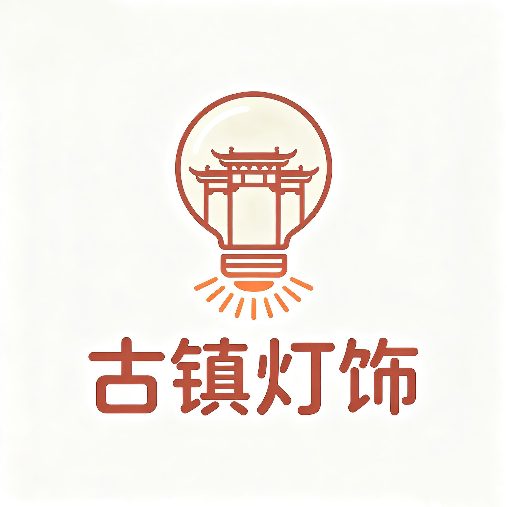 古镇灯饰厂家直销店 店铺LOGO