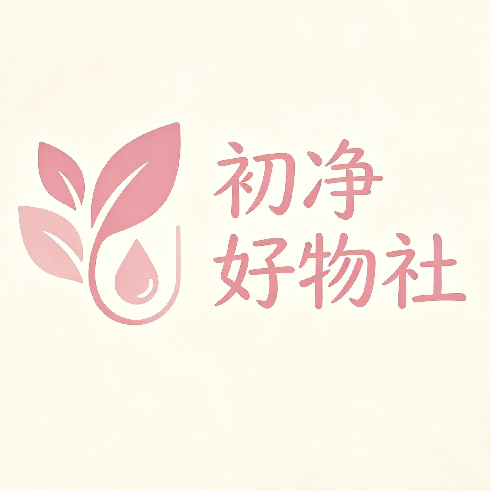 初净好物社
