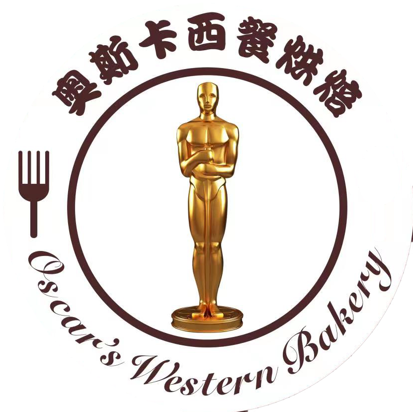 奥斯卡西餐烘焙