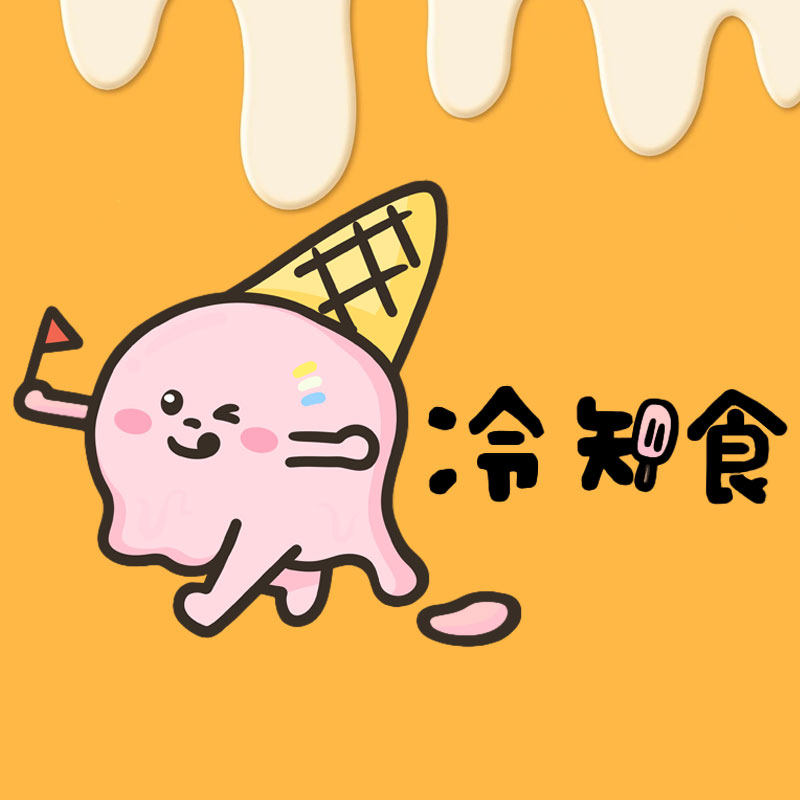 冷知食冰淇淋