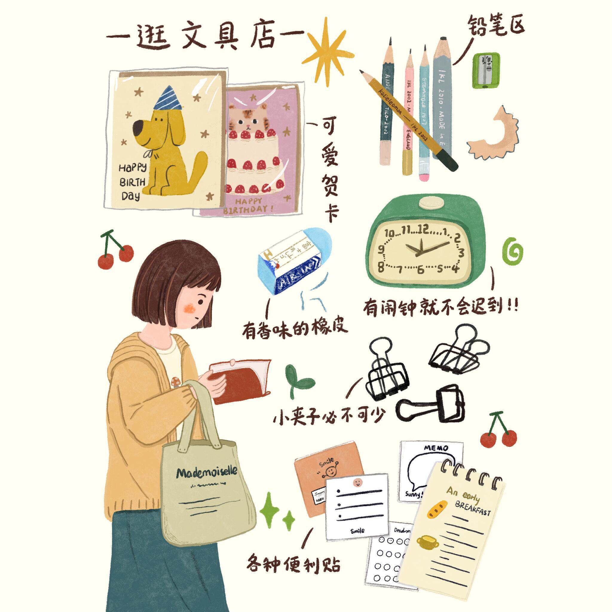 小确幸文具购