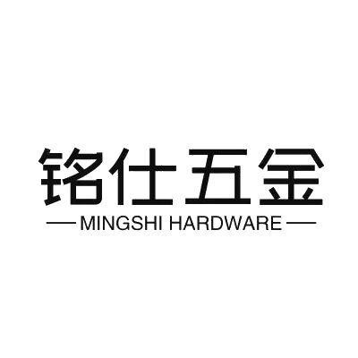 铭仕五金