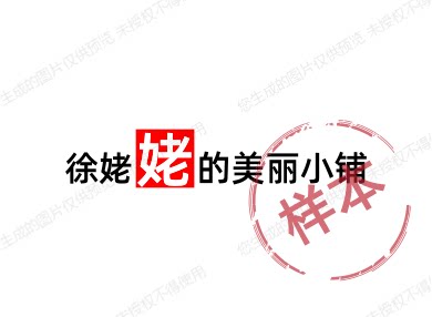 徐姥姥的美丽小铺