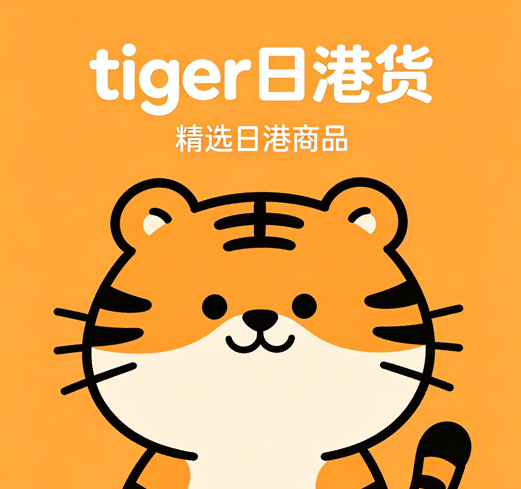 小虎日港货 店铺LOGO