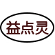 益点灵畜牧棒香