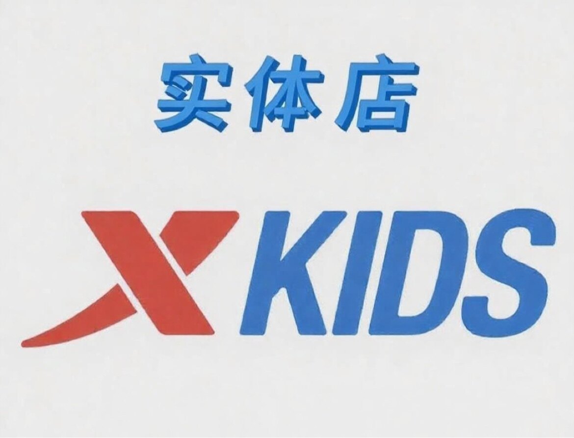 运动儿童鞋服店