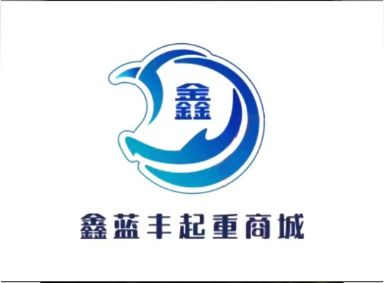 鑫蓝丰起重商城