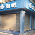 淘吧优质商品总店