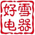 好雪电器冰柜直销店