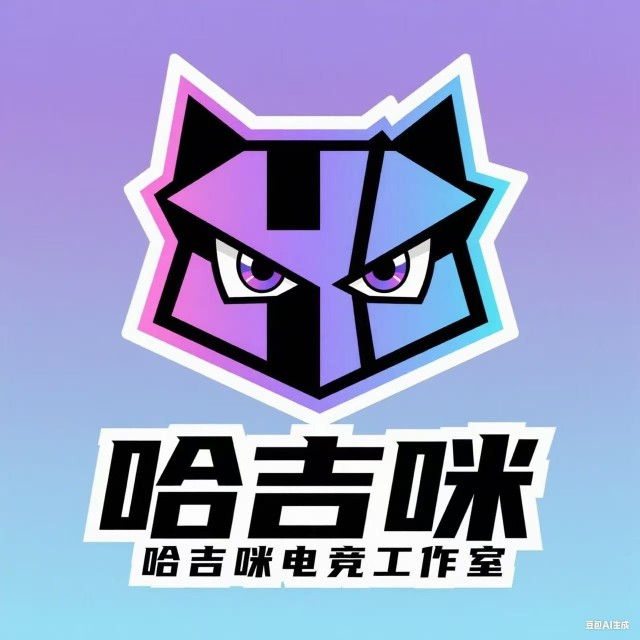 哈吉咪电竞工作室