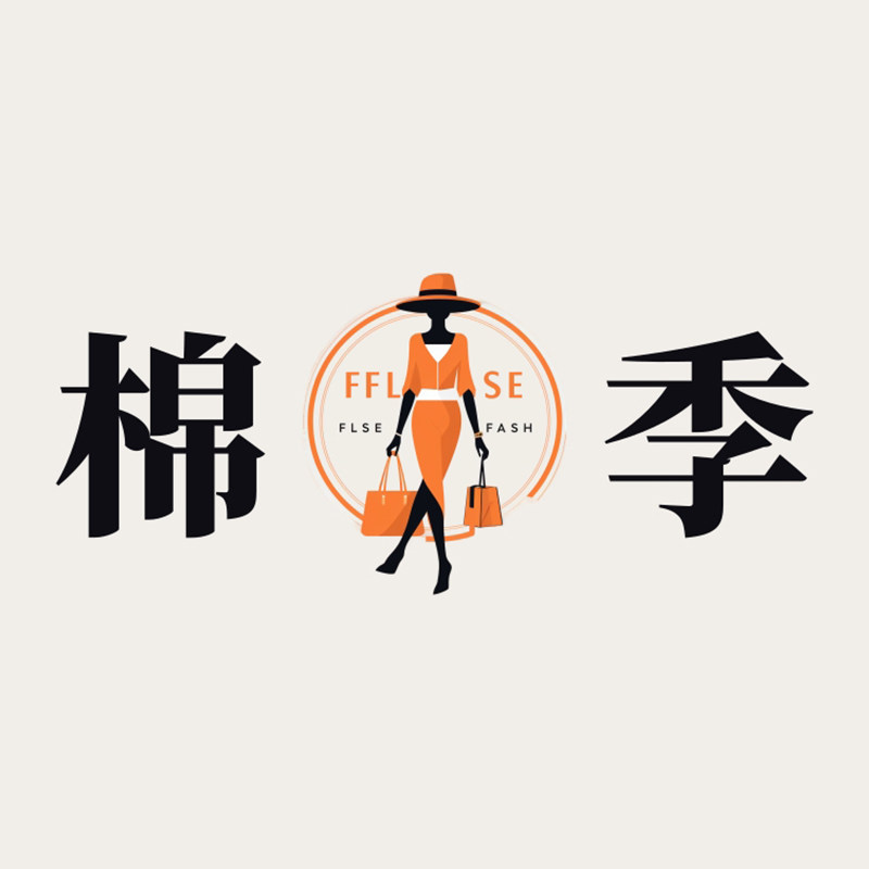 棉季服饰