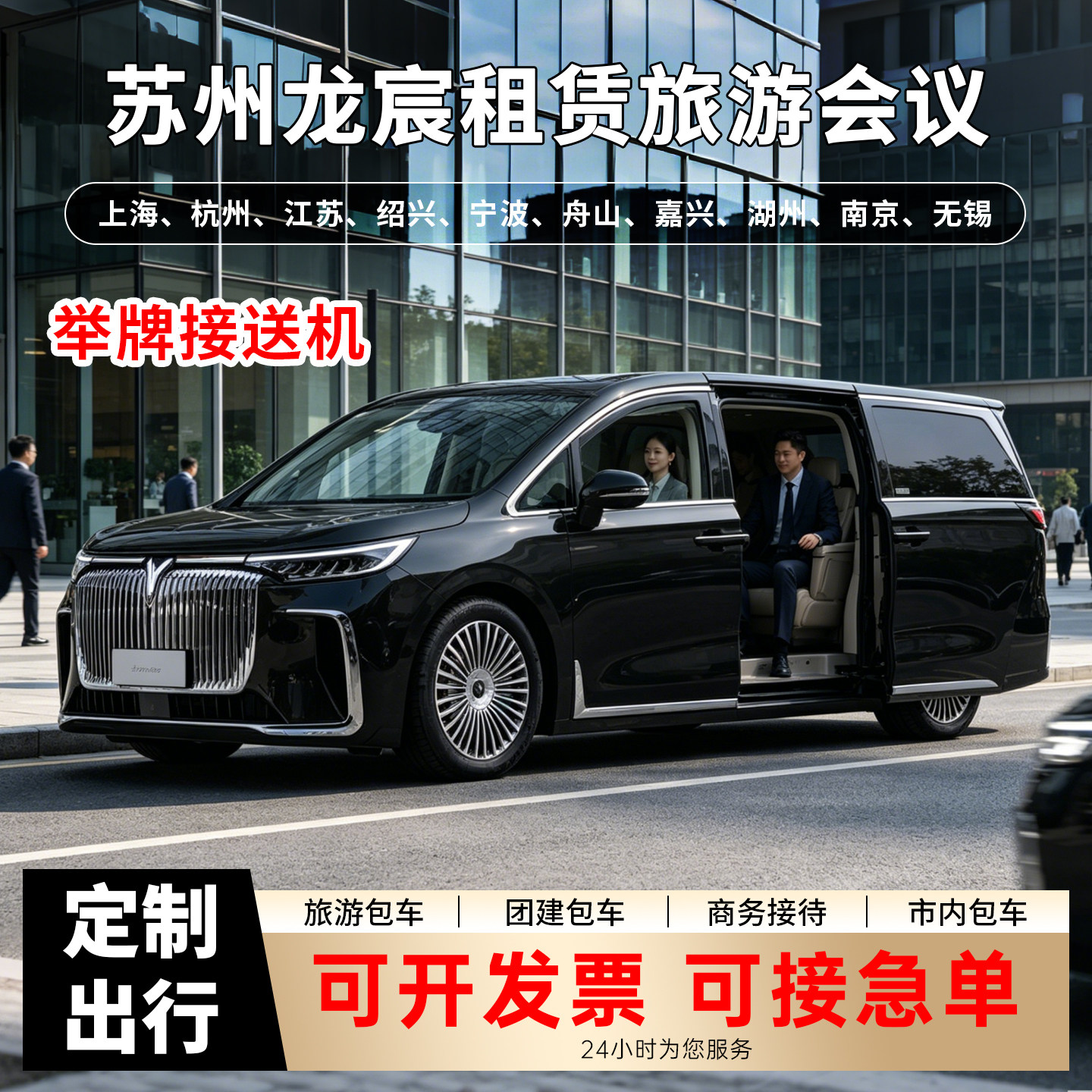苏州龙宸租赁旅游会议租车