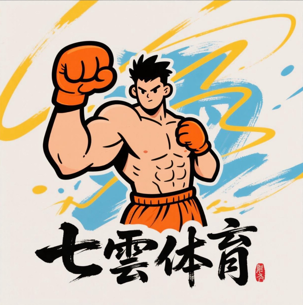 七雲体育 只售正品