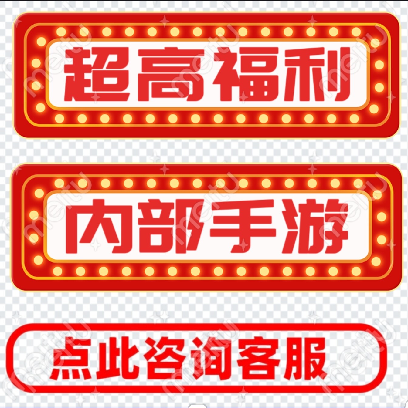手游福利号小店