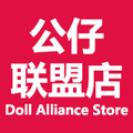 公仔联盟店