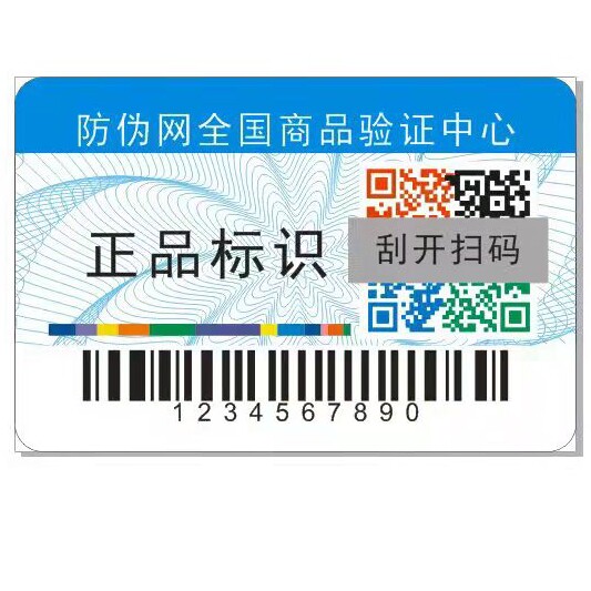 防伪标签 定做