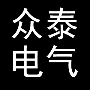 众泰电气