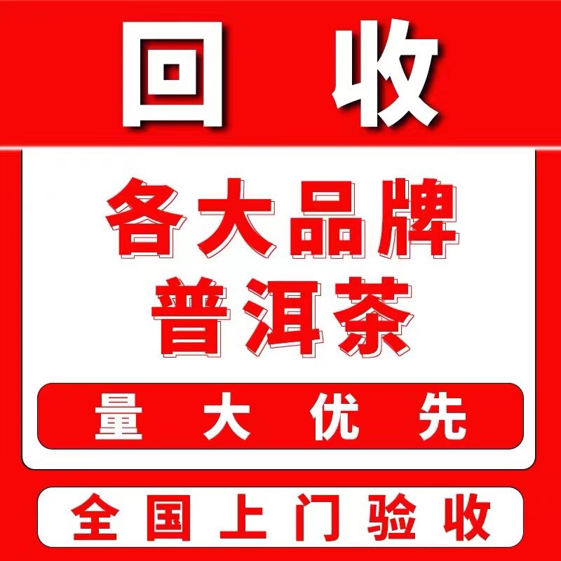 回收大益陈升号福今中老期普洱茶
