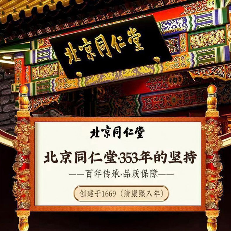 北京同仁健康商城